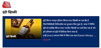  'इंद्री व्हिस्की' का जलवा... कंपनी का मुनाफा 800% बढ़ा, एक साल में 14 गुना दिया रिटर्न!